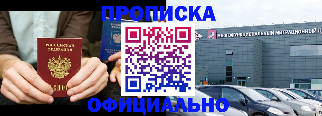 временная регистрация законно в Новотроицке