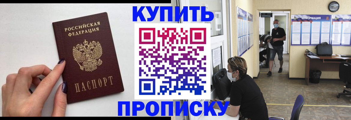 прописка гарантия в Новотроицке