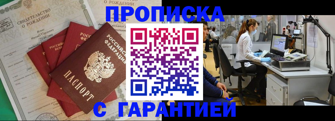 прописка ребенка в Новотроицке